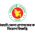 Bd Government Job Circular Dhaka South City Corporation