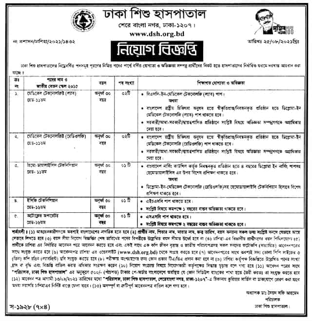 Dhaka Sishu Hospital Job Circular 2021