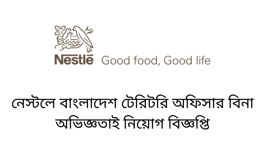 Nestle Bangladesh job circular