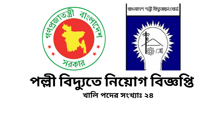 Bangladesh Palli Bidyut Job Circular
