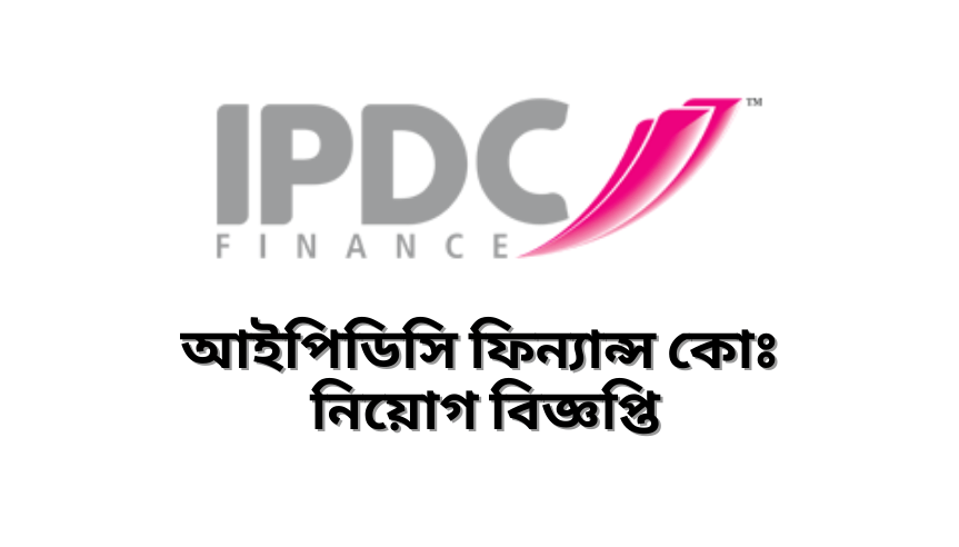 IPDC Job Circular