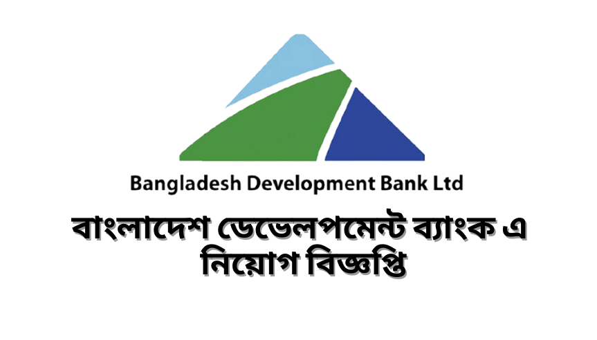 Bangladesh Development Bank Job Circular