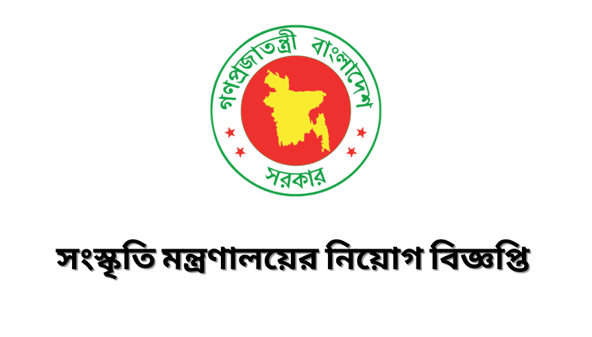 Ministry of Culture Government Job Circular