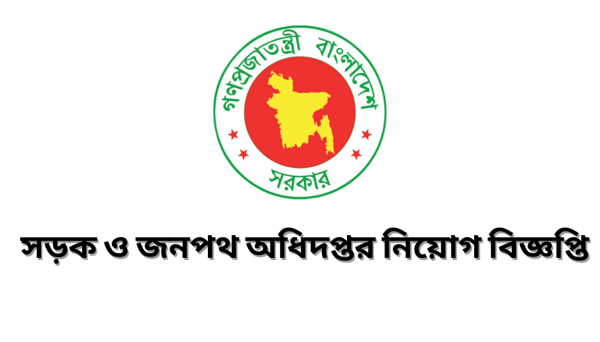 Government Job Circular at Department of Roads and Highways