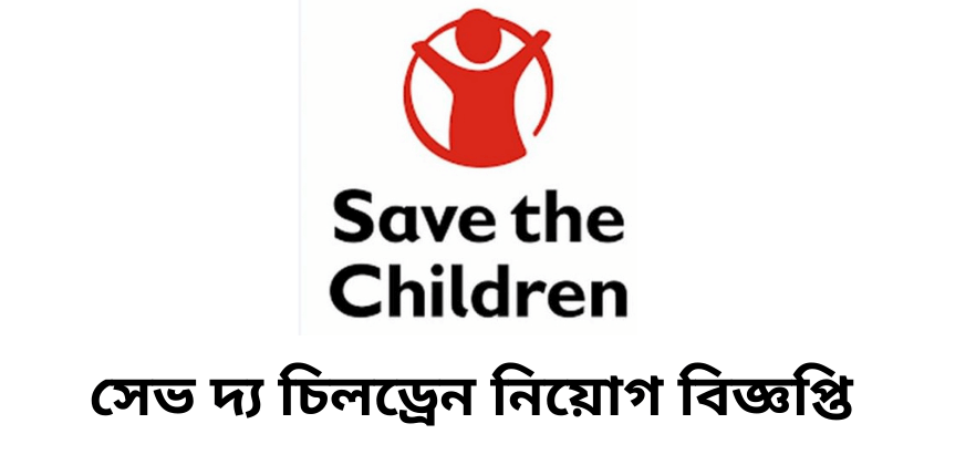 Save The Children Job Cicular