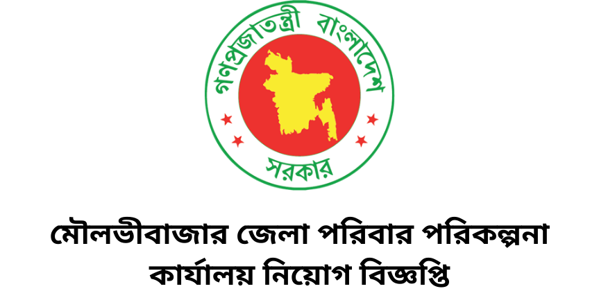 Moulvibazar District Family Planning Office Recruitment Circular 2021