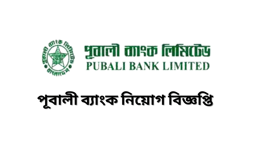 Pubali Bank Recruitment Circular 2021