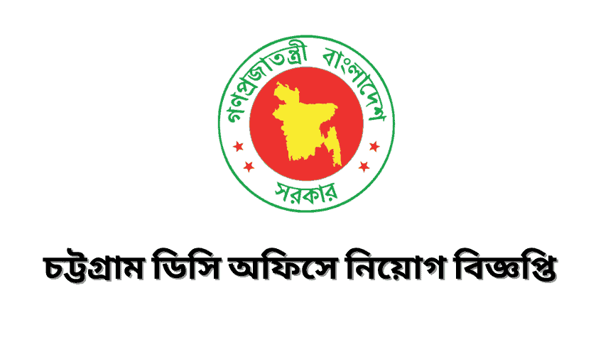 Chittagong DC Office Job Circular 2021