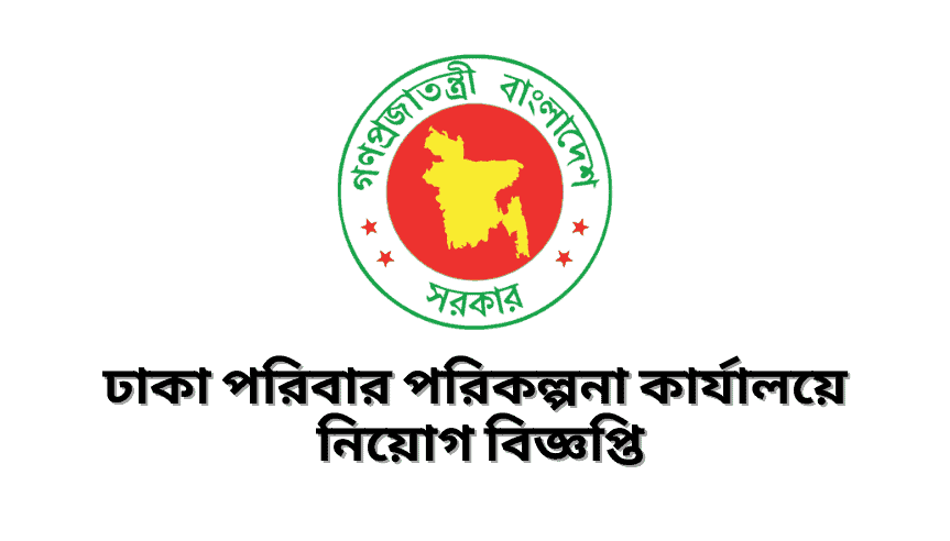 Dhaka Family Planning Job Circular 2021 (1)