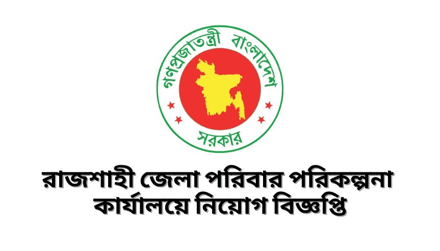Rajshahi Family Planning Job Circular 2021