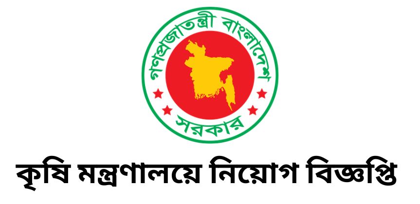 Ministry of Agriculture Job circular 2023